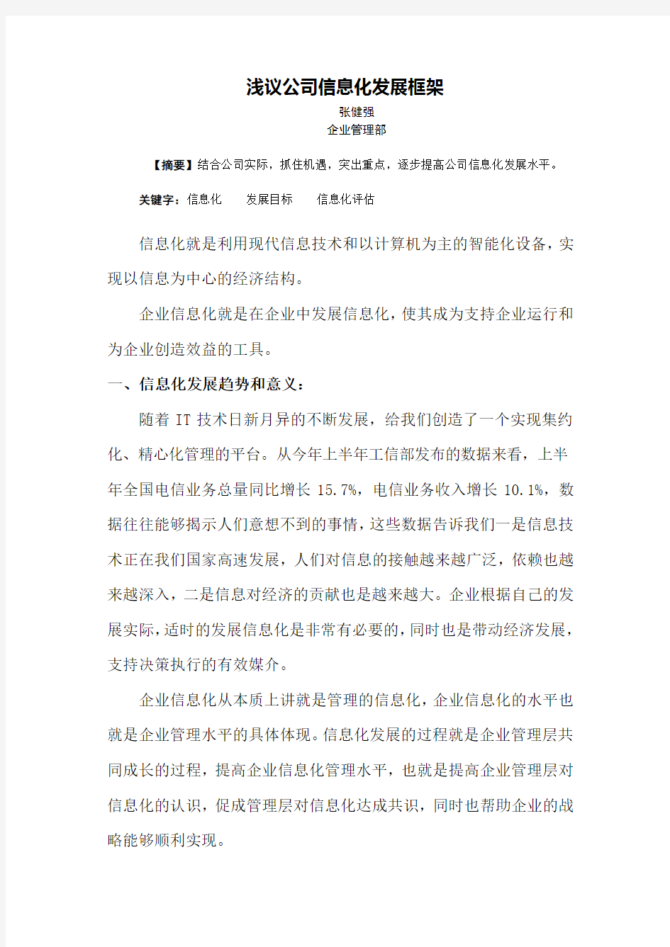 中小企业信息化规划方案