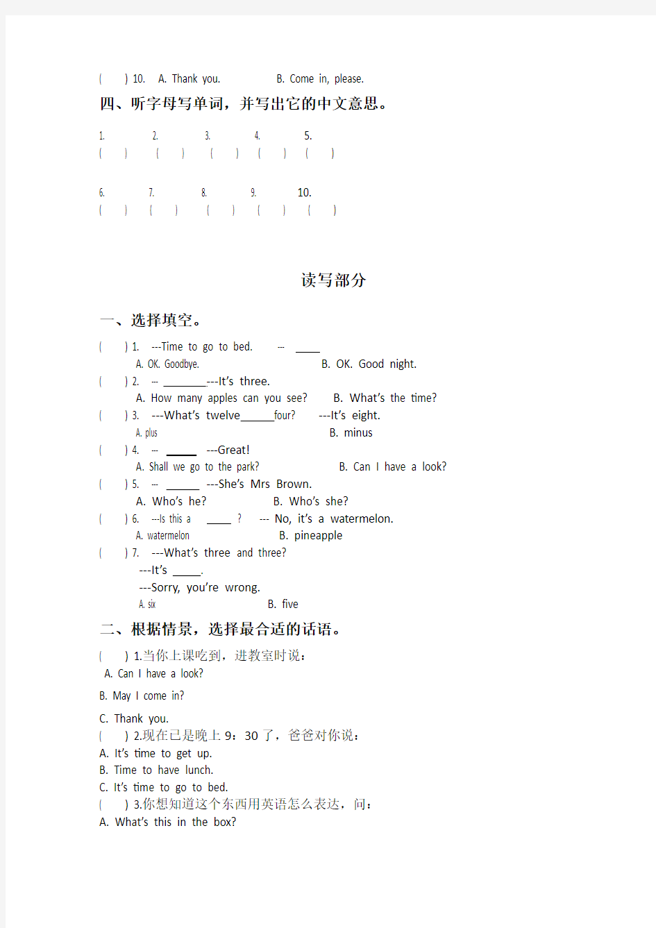 最新苏教牛津版 三年级英语上册期末质量检测题精品试卷