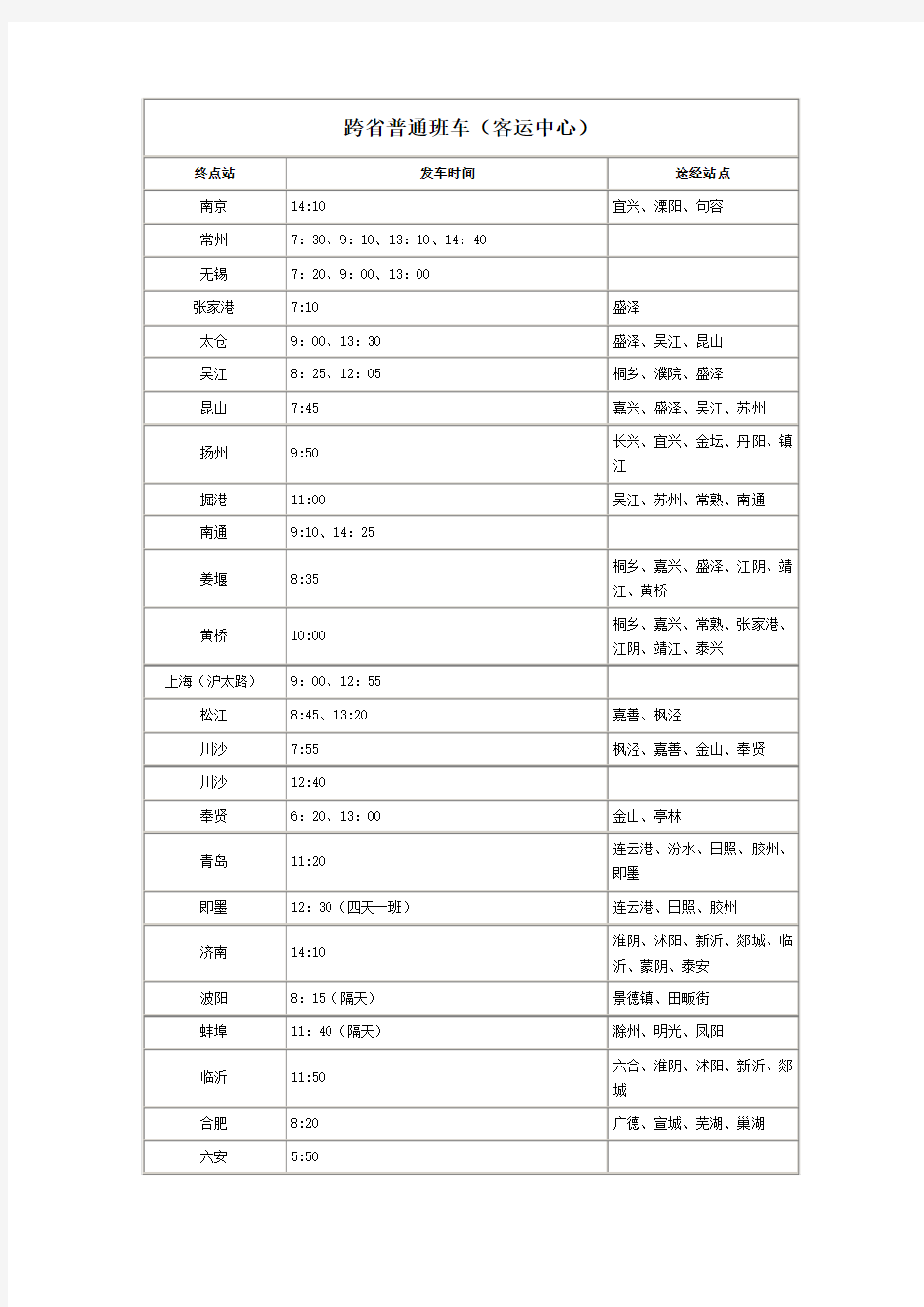 绍兴县公交车