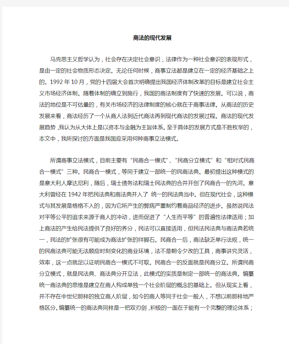 现代商法的发展趋势