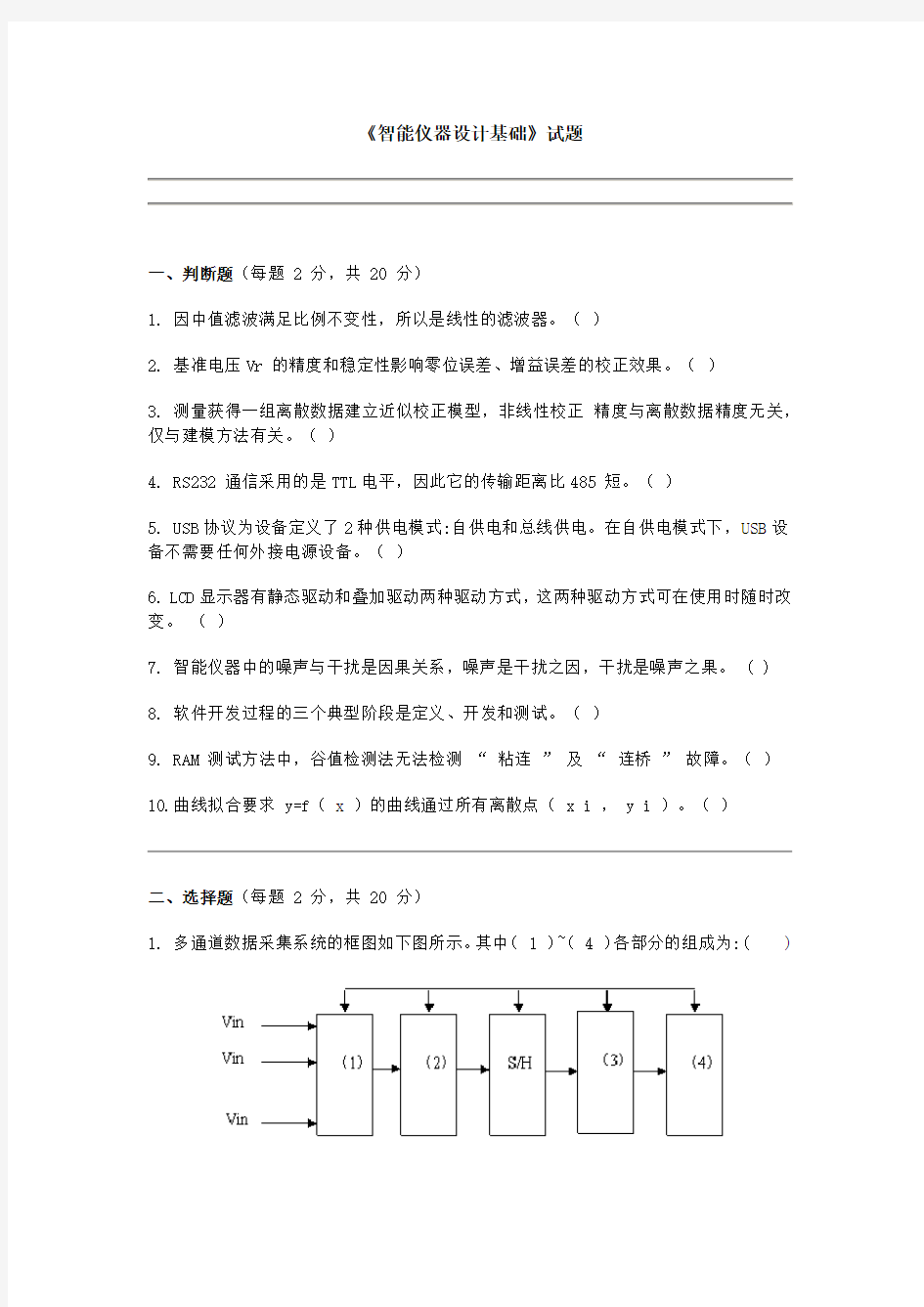 智能仪器试题及答案