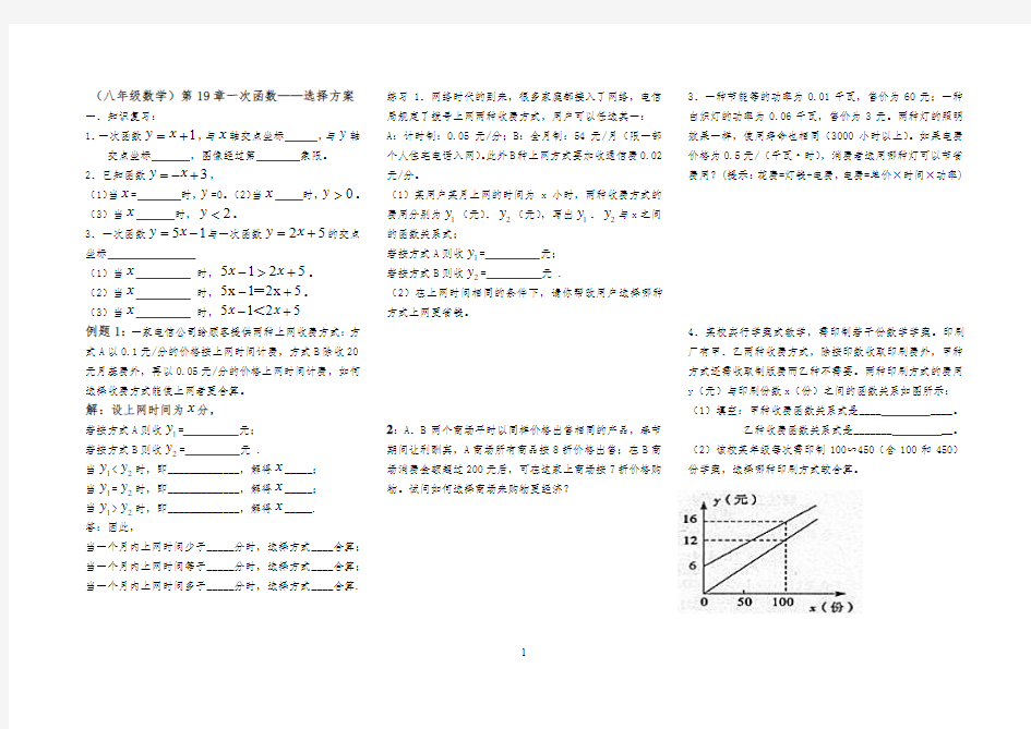 一次函数—选择方案题型练习