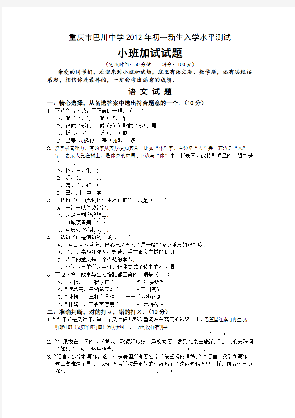 重庆市巴川中学2012年小升初语文试题