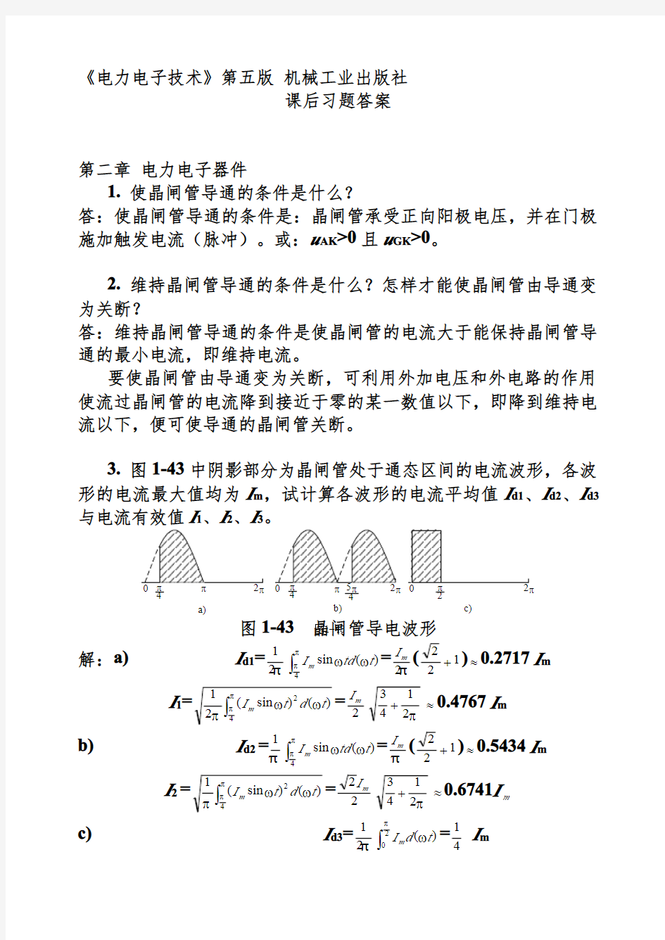 电力电子技术-第五版(王兆安刘进军)课后详细答案