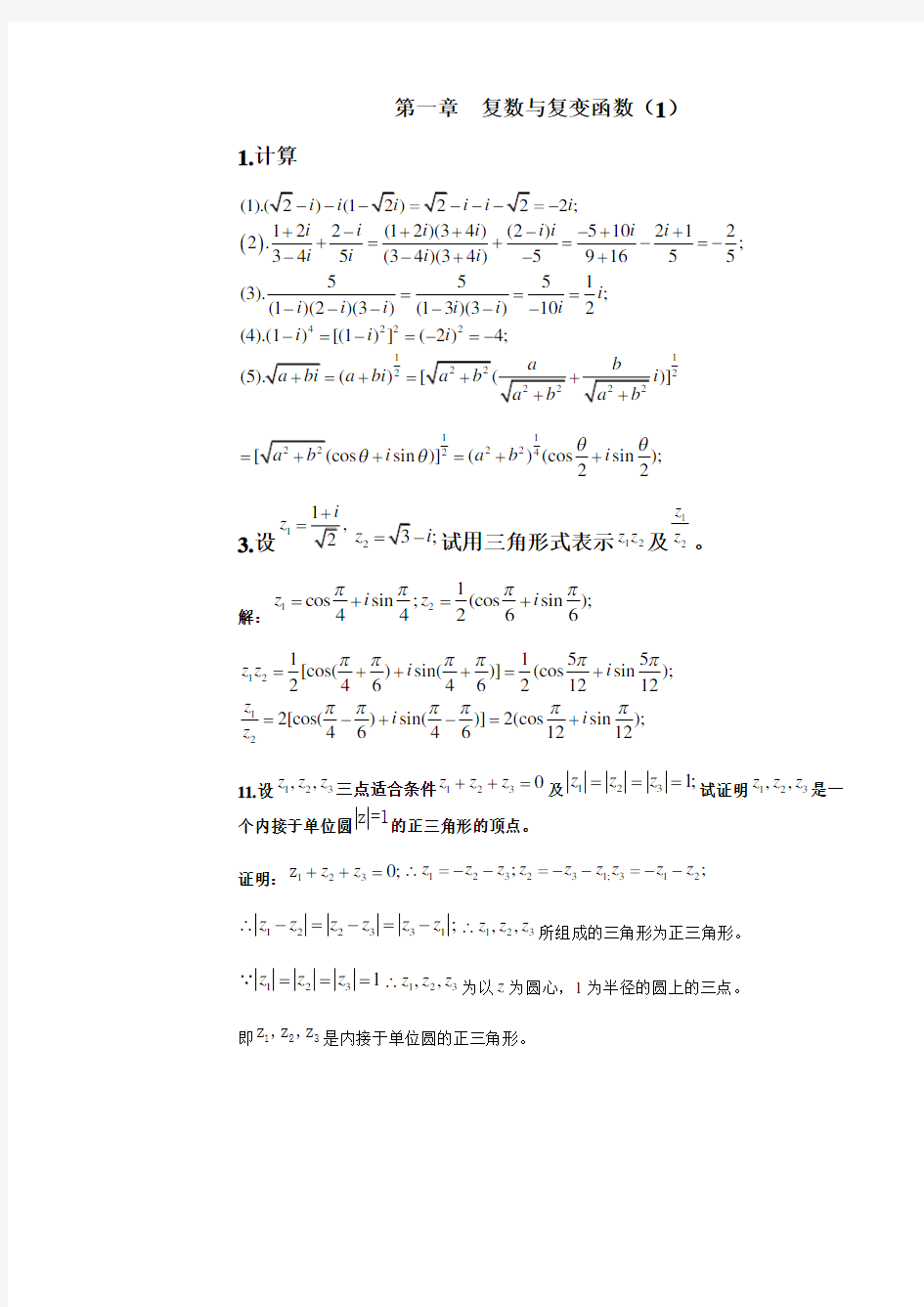 高等数学答案-第四册-四川大学编