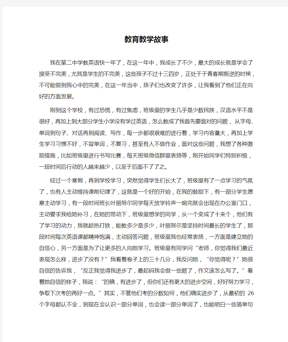 初中英语教育教学故事