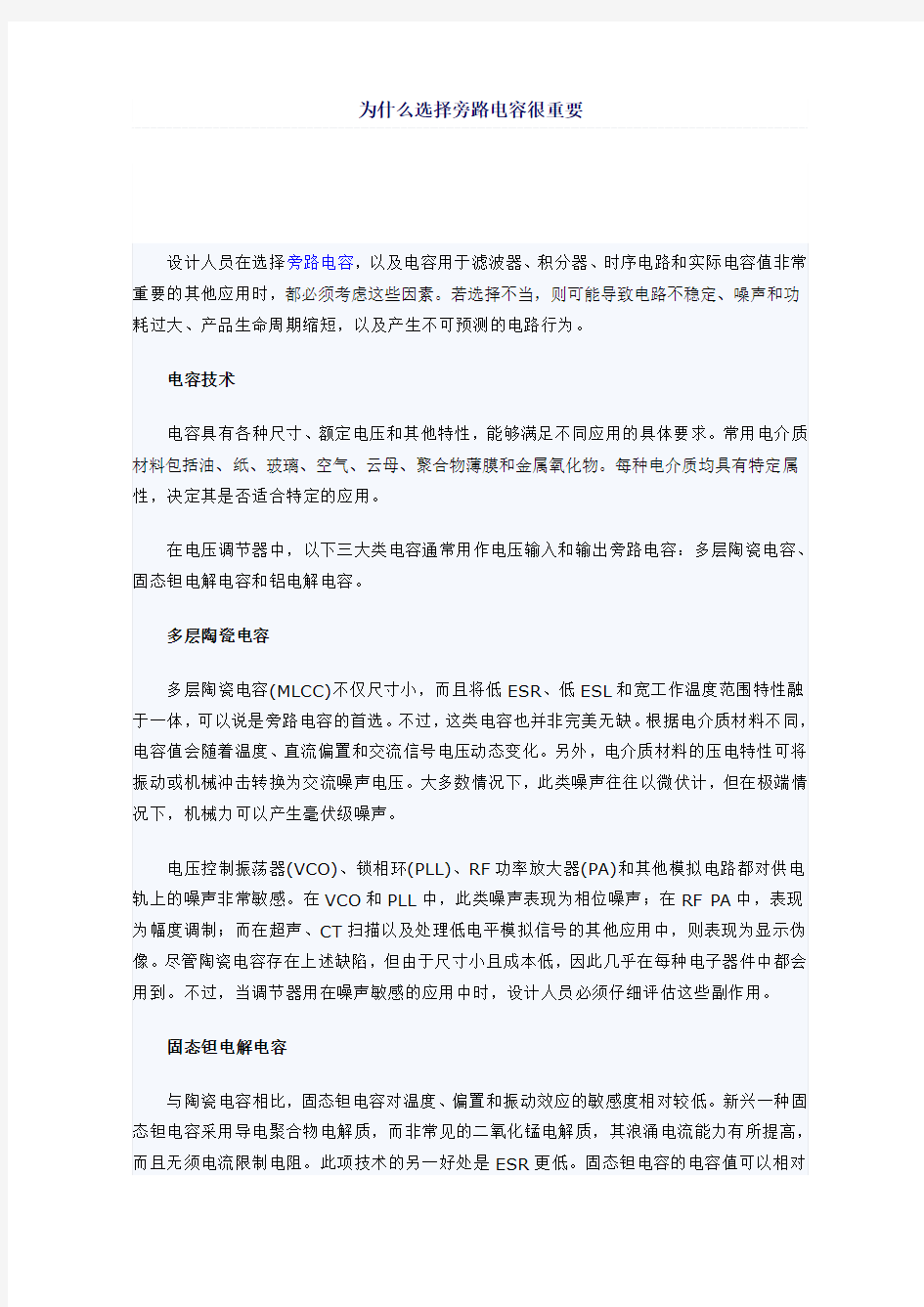 为什么选择旁路电容很重要