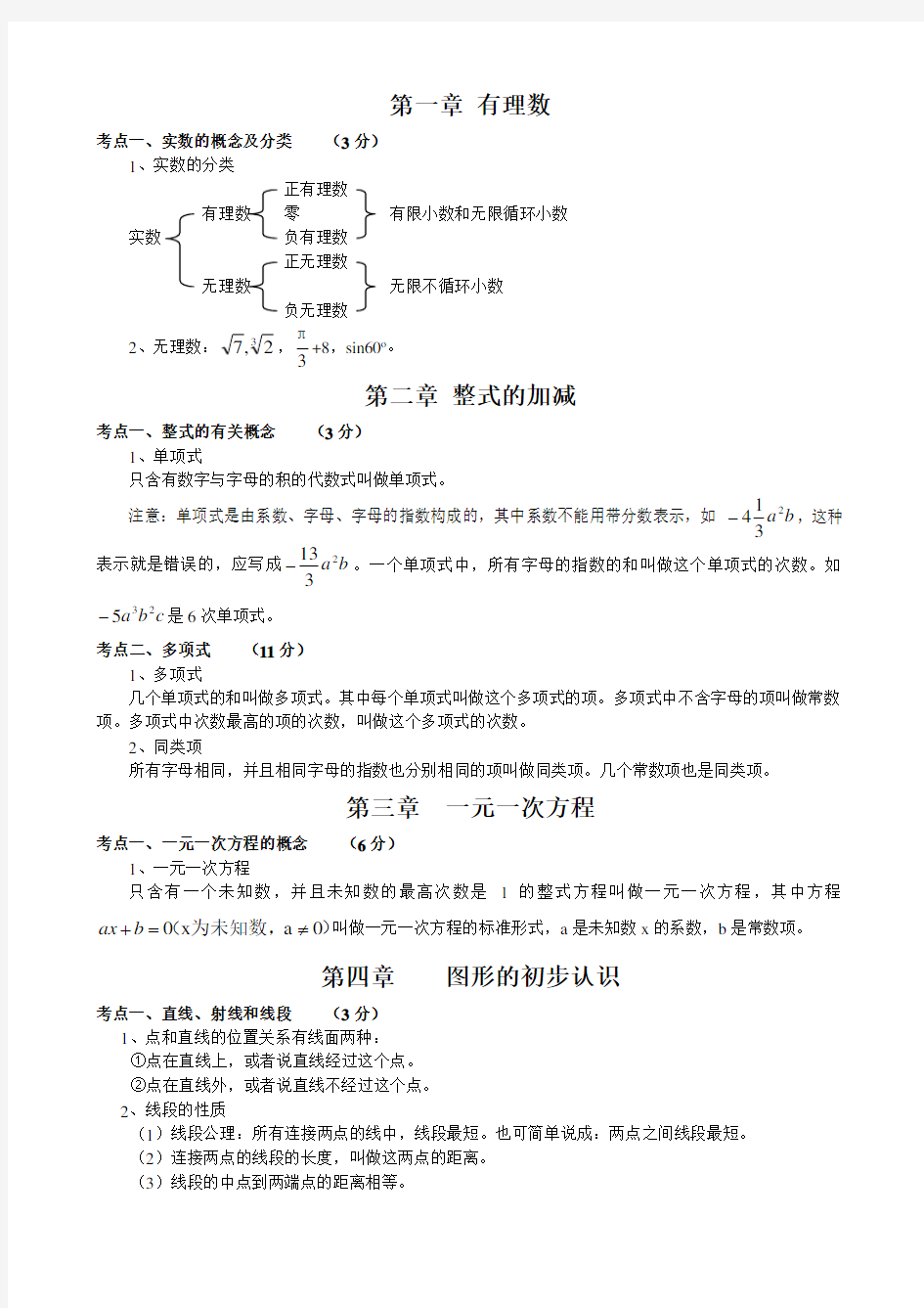 初中数学知识点归纳总结(精华版)