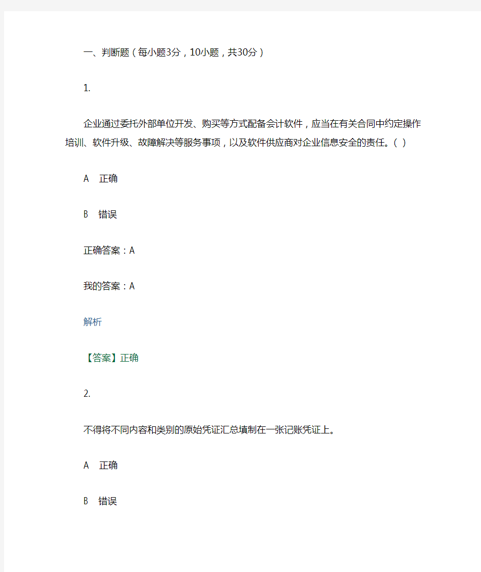 2014年会计继续教育试题解析