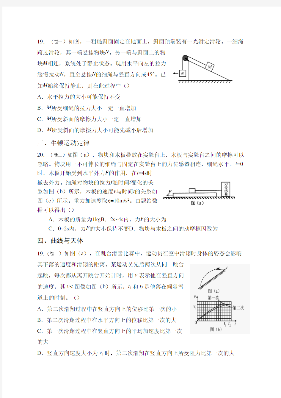 物理高考题分类汇编