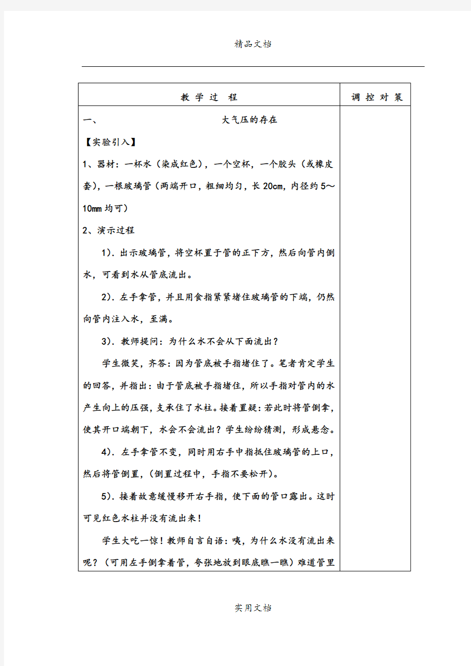 2021年八年级科学上册《大气的压强》教案  浙教版