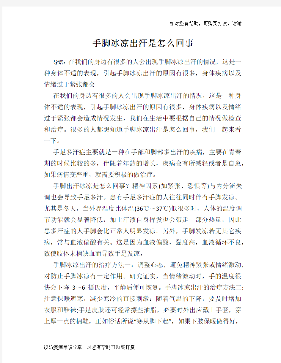 手脚冰凉出汗是怎么回事