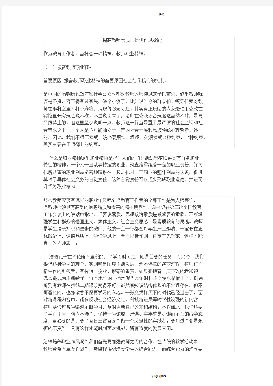 教师师德师风学习材料汇编(1)