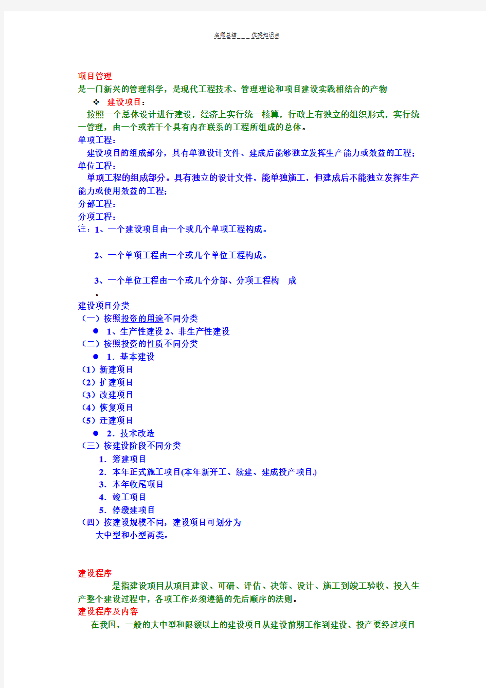 通信工程概预算知识点总结