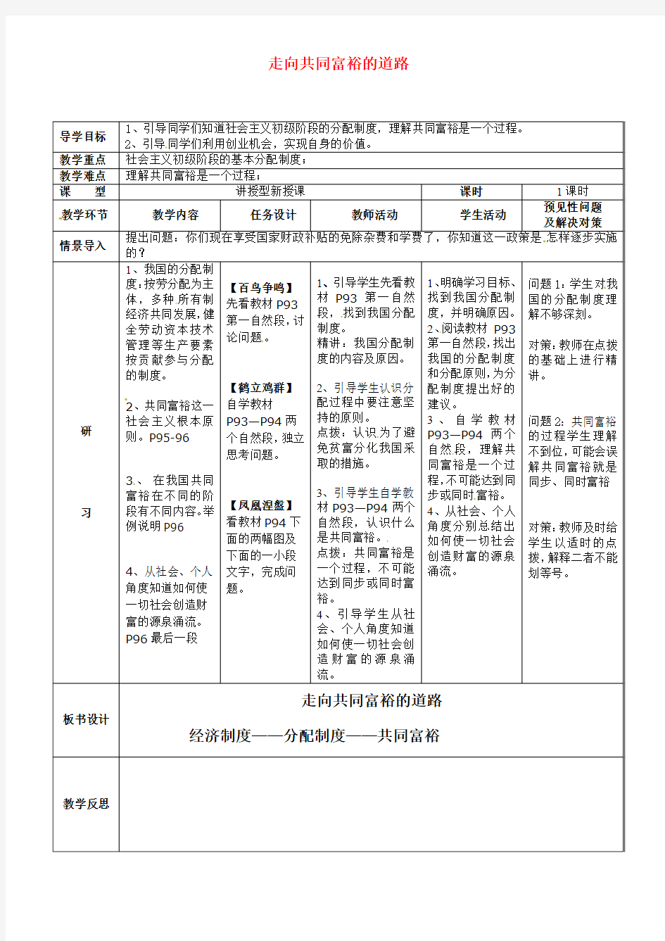 九年级政治全册3.7.2走向共同富裕的道路教案新人教版