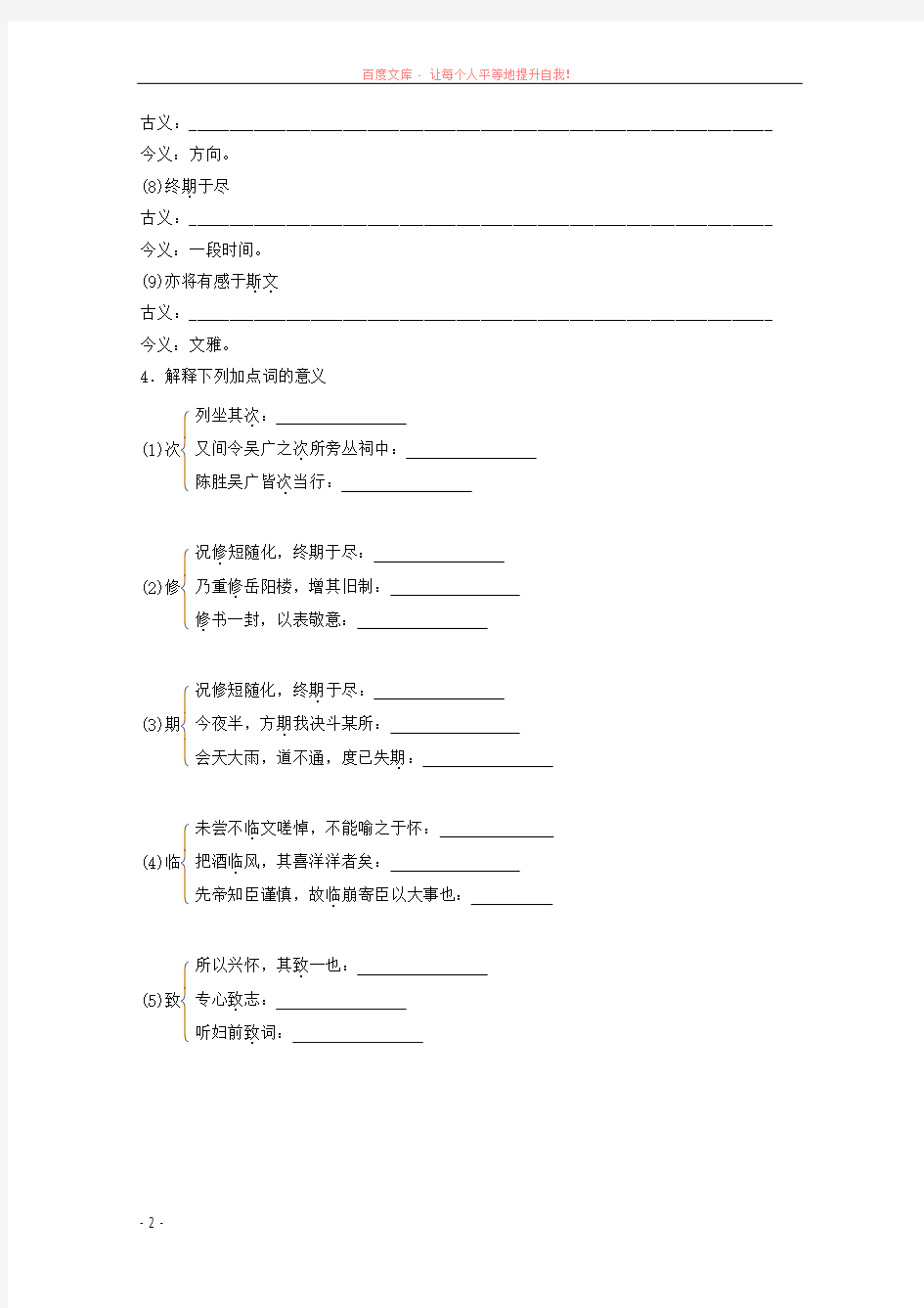 2018版高中语文第四单元文言文第19课兰亭集序学案粤教版必修