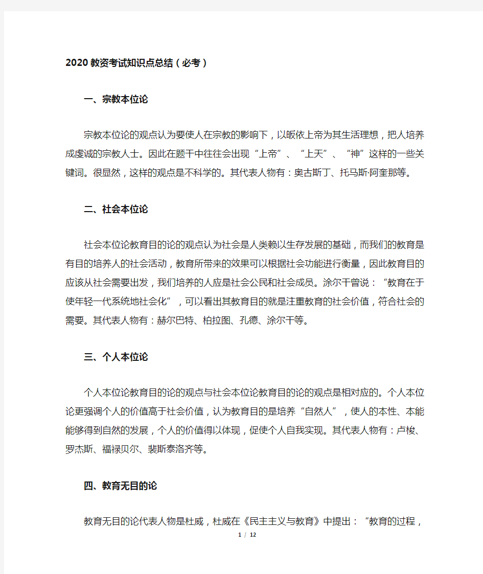 2020教资考试知识点总结(必考)