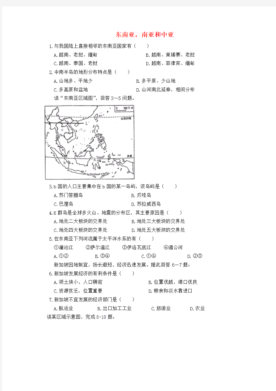 四川省宜宾市艺体生高考地理东南亚和南亚和中亚练习题