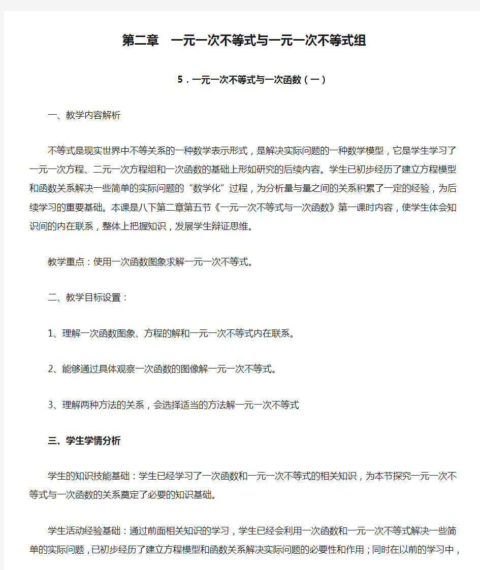 第二章  一元一次不等式与一元一次不等式组