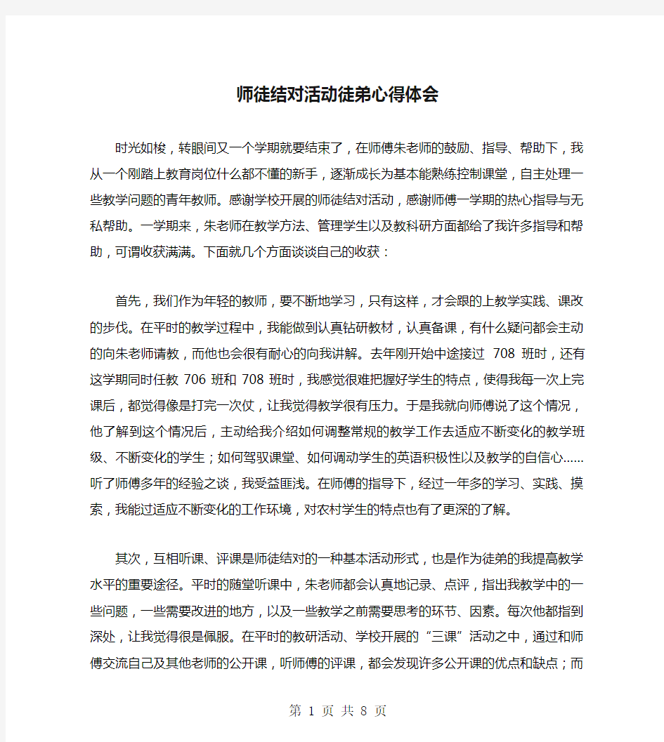 师徒结对活动徒弟心得体会(多篇范文)