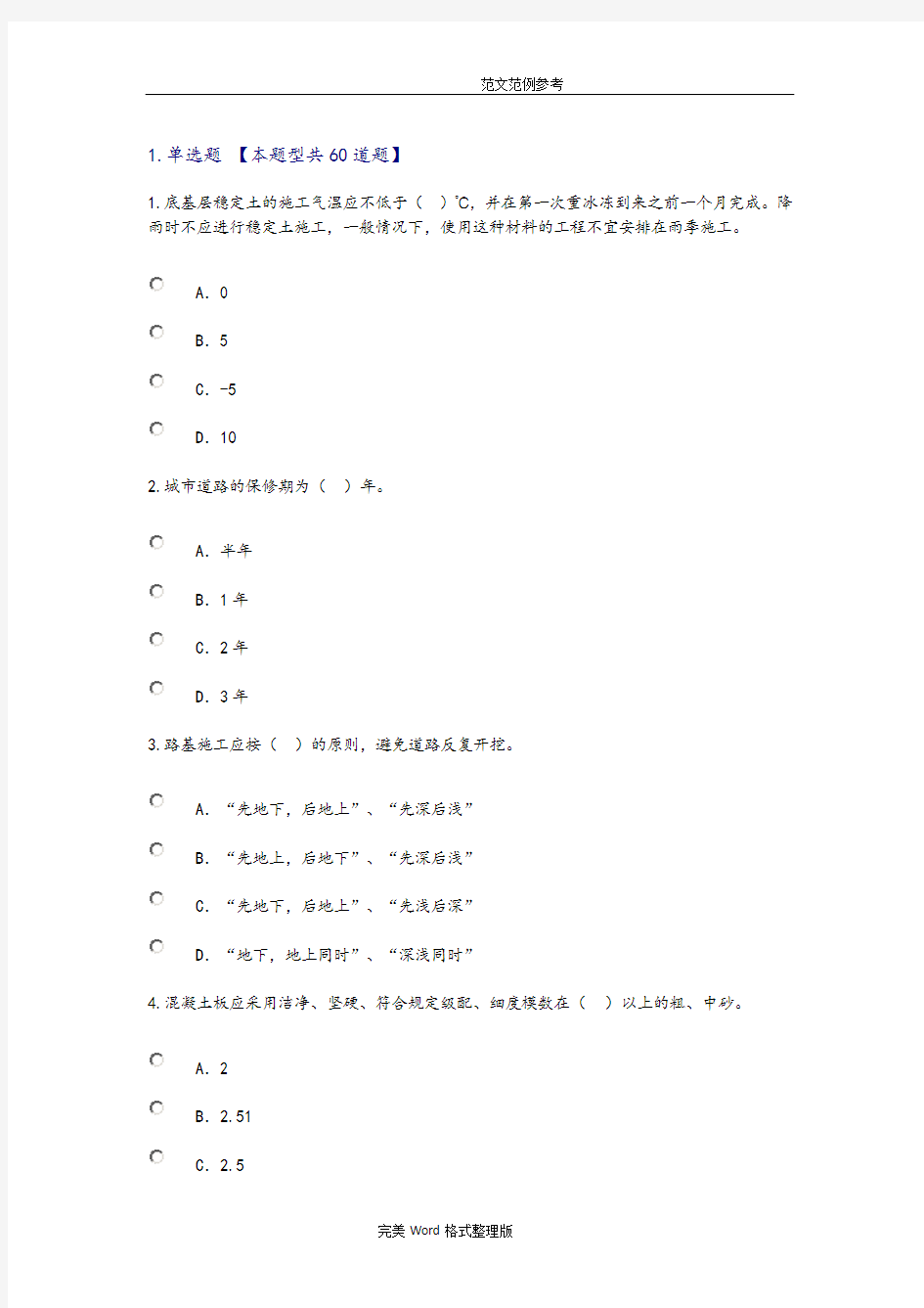 2018国家监理工程师继续教育试题和答案解析(市政专业77分)