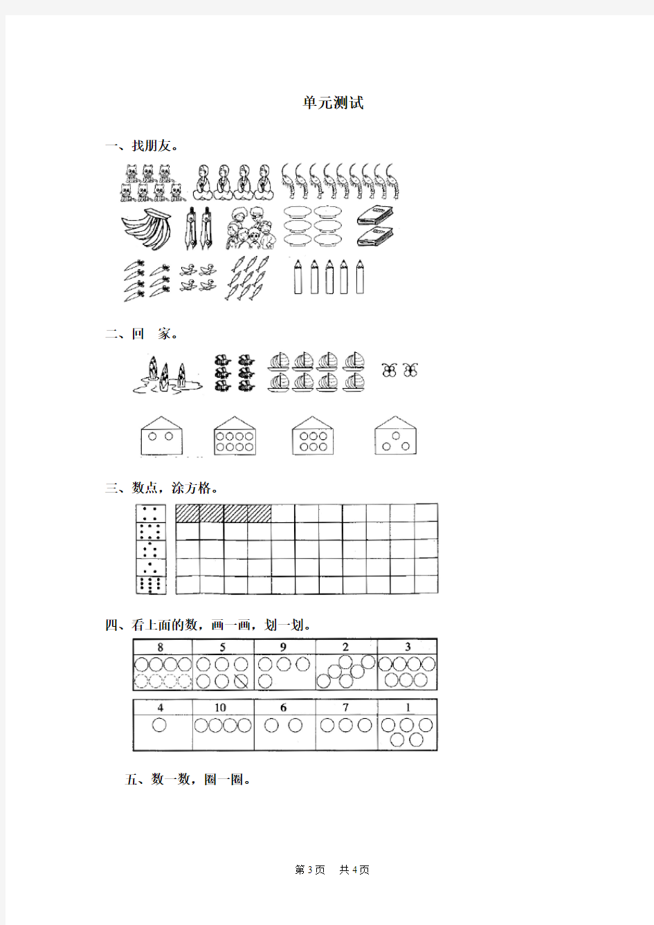 小学一年级数学上册第二单元试卷(人教版)