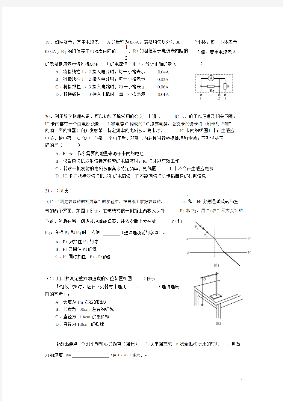 2015年北京高考物理试题与 答案