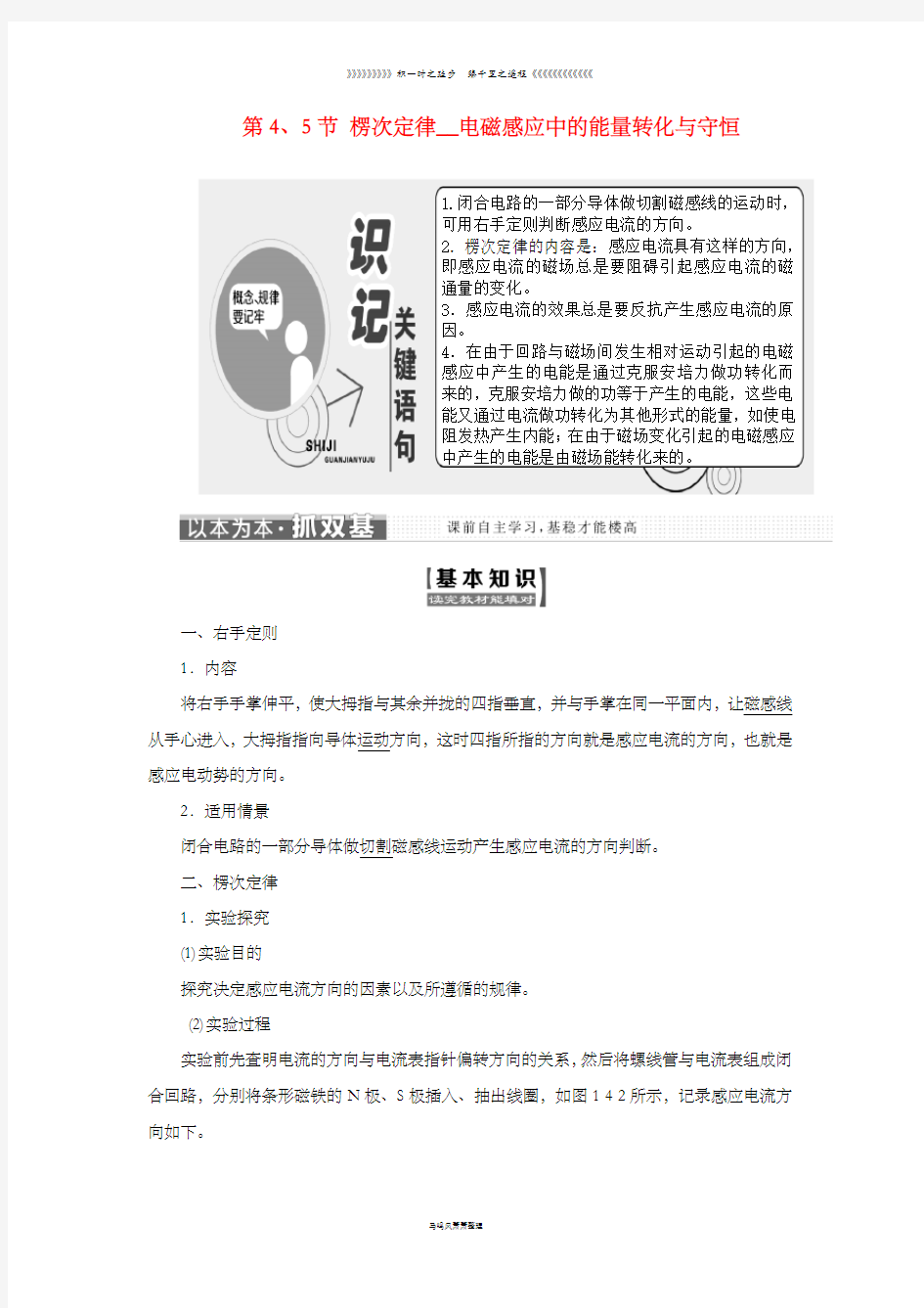 高中物理第一章电磁感应第节楞次定律电磁感应中的能量转化与守恒教学案教科版选修3