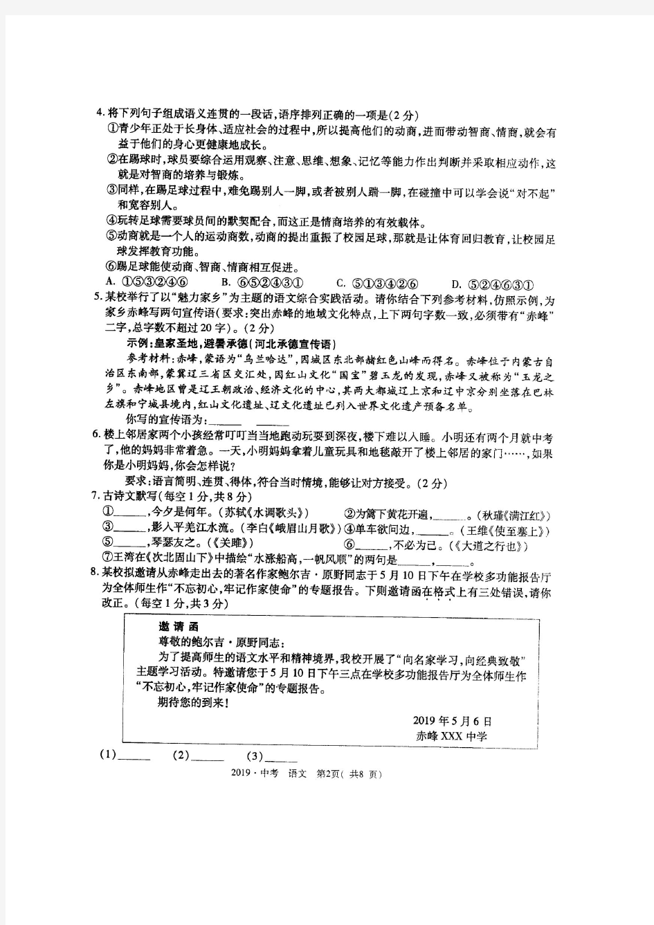 2019年赤峰市中考语文试题