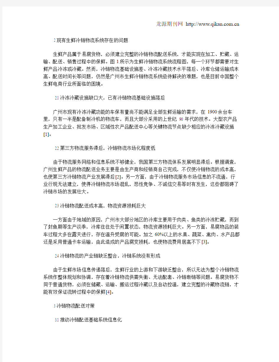 广州市生鲜冷链物流配送分析及对策