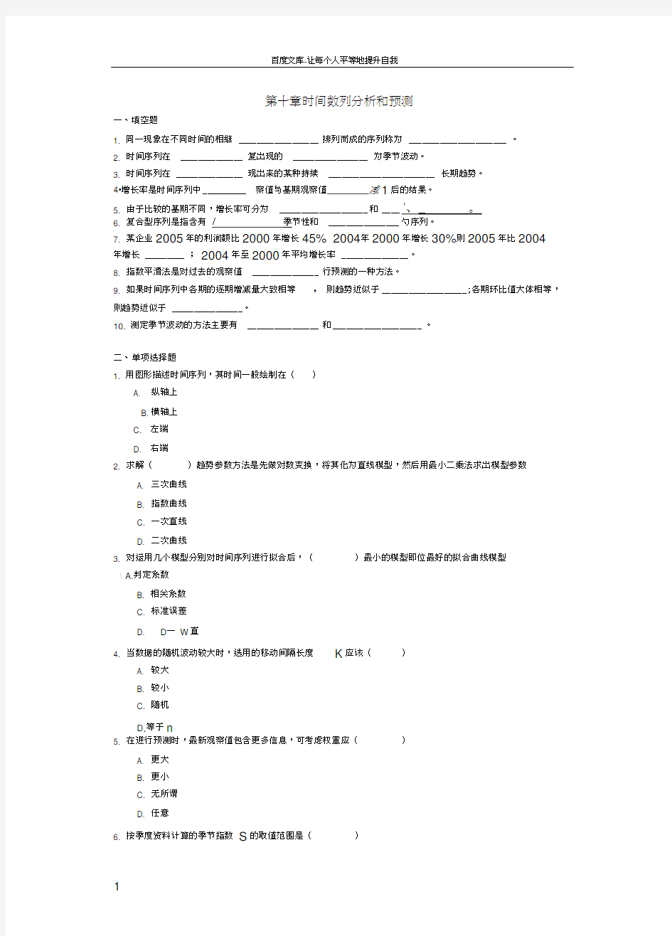 统计学时间数列习题及答案(20200920020345)