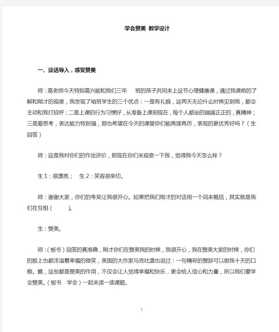 学会赞美  教案