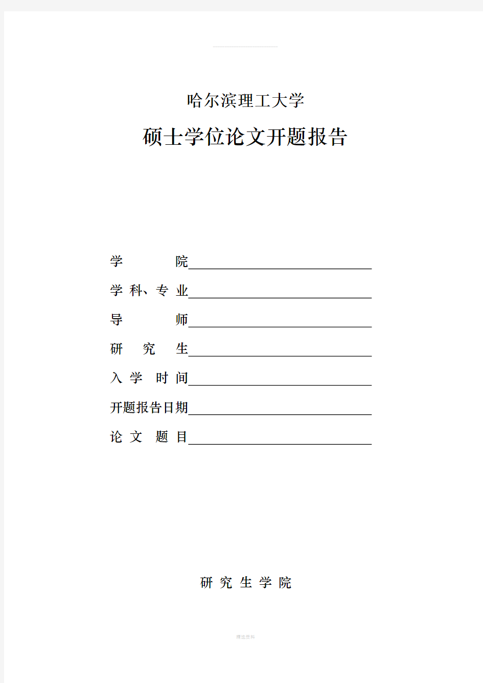 工业工程在医院中的应用研究开题报告