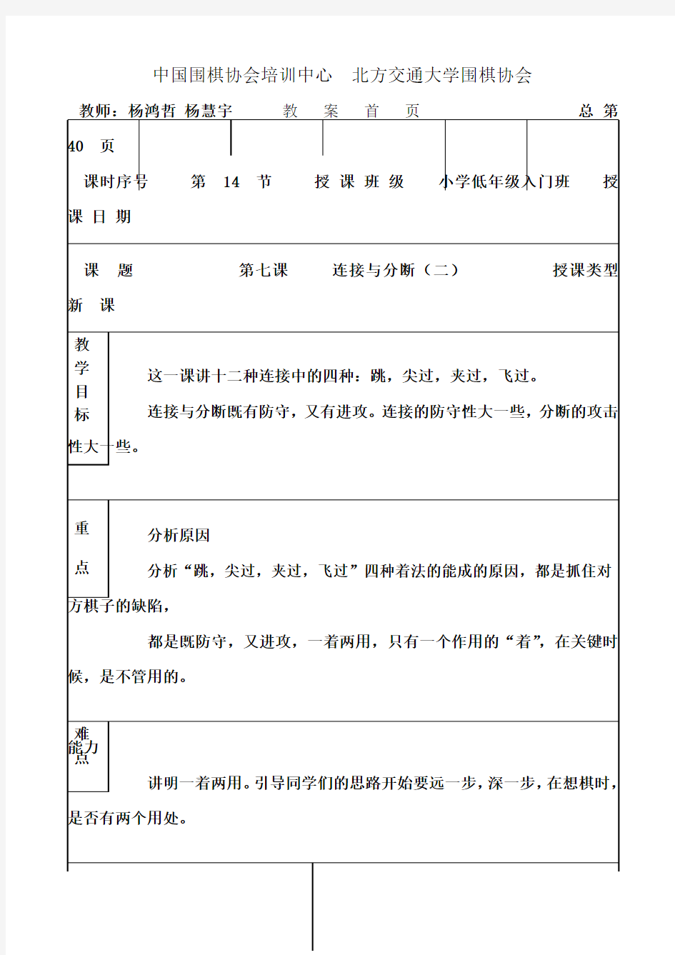 中国围棋协会培训中心北方交通大学围棋协会