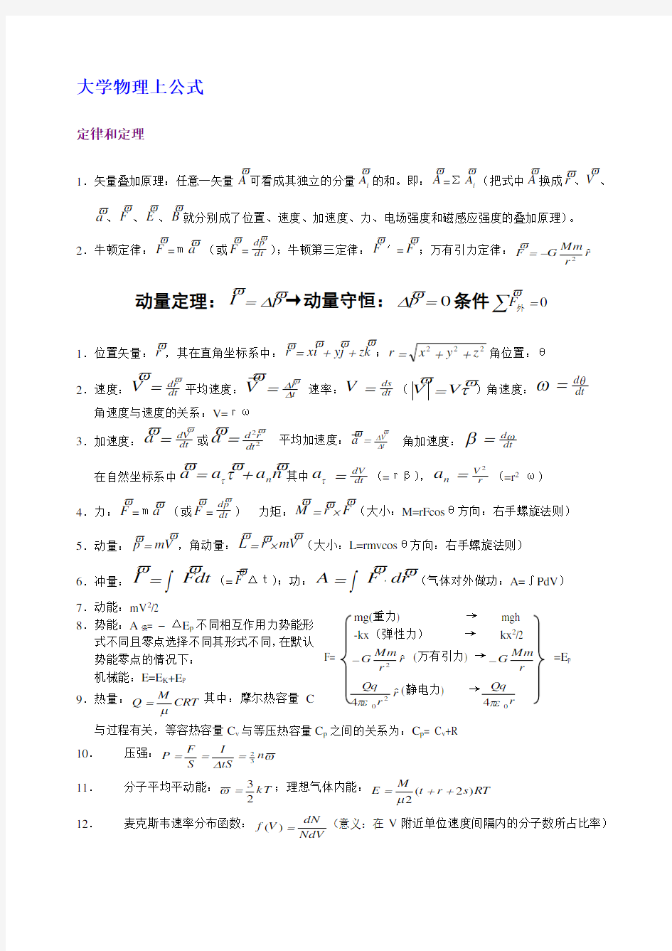 大学物理公式总结(1)