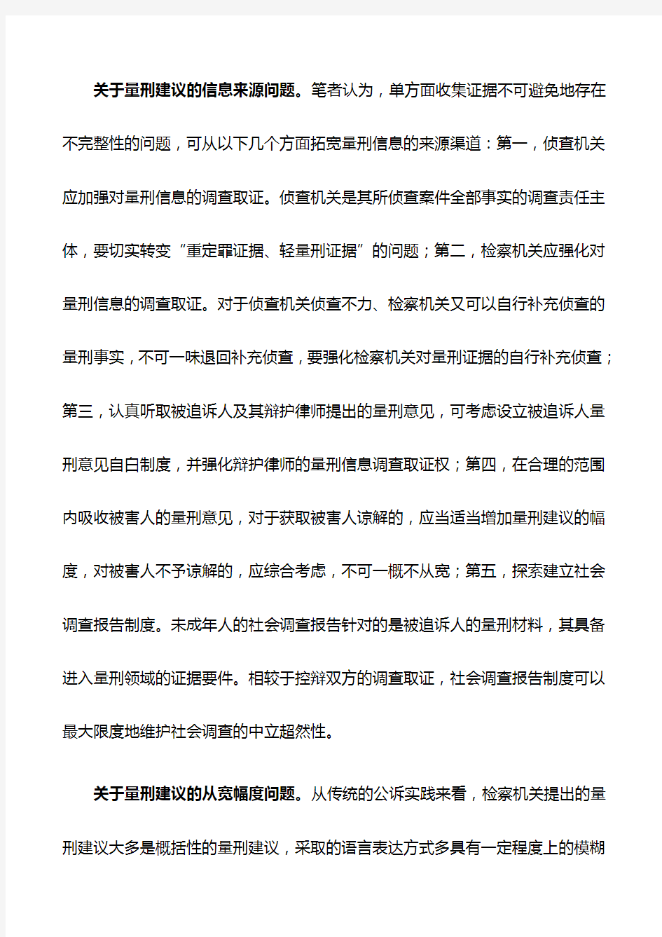 工作心得：认罪认罚从宽案件量刑建议应关注三个问题(最新)