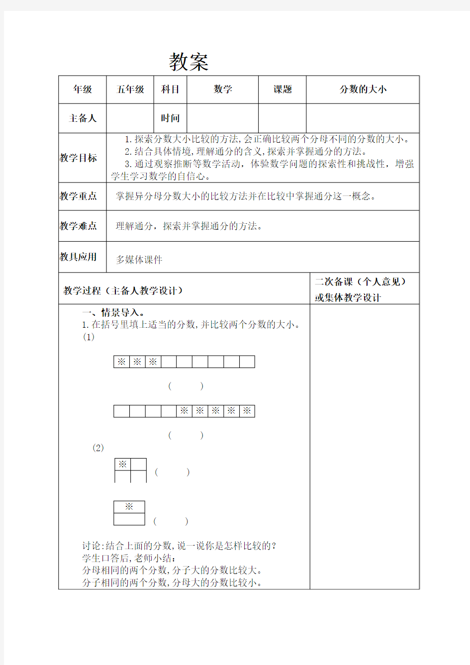 新北师大版五年级数学上册《 分数的意义  分数的大小》优质课教案_3