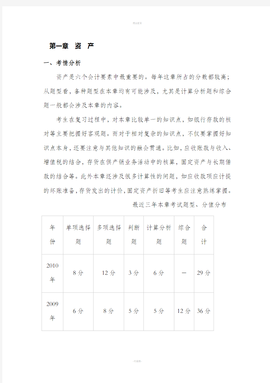 初级会计实务第一章知识点