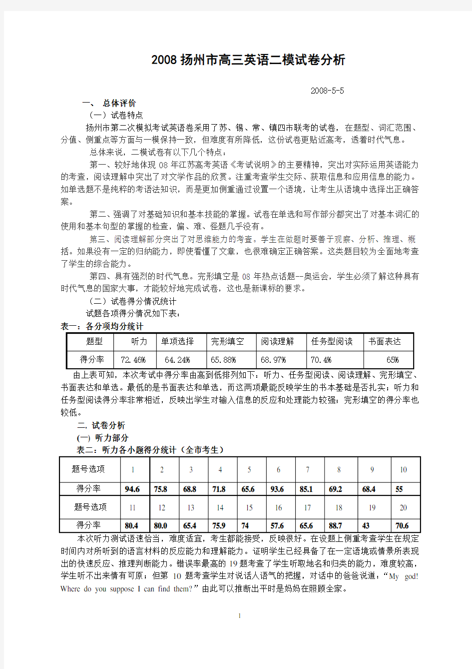 高二英语期中考试试卷分析