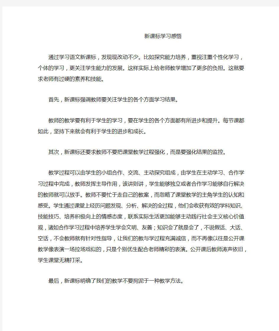 新课标学习感悟