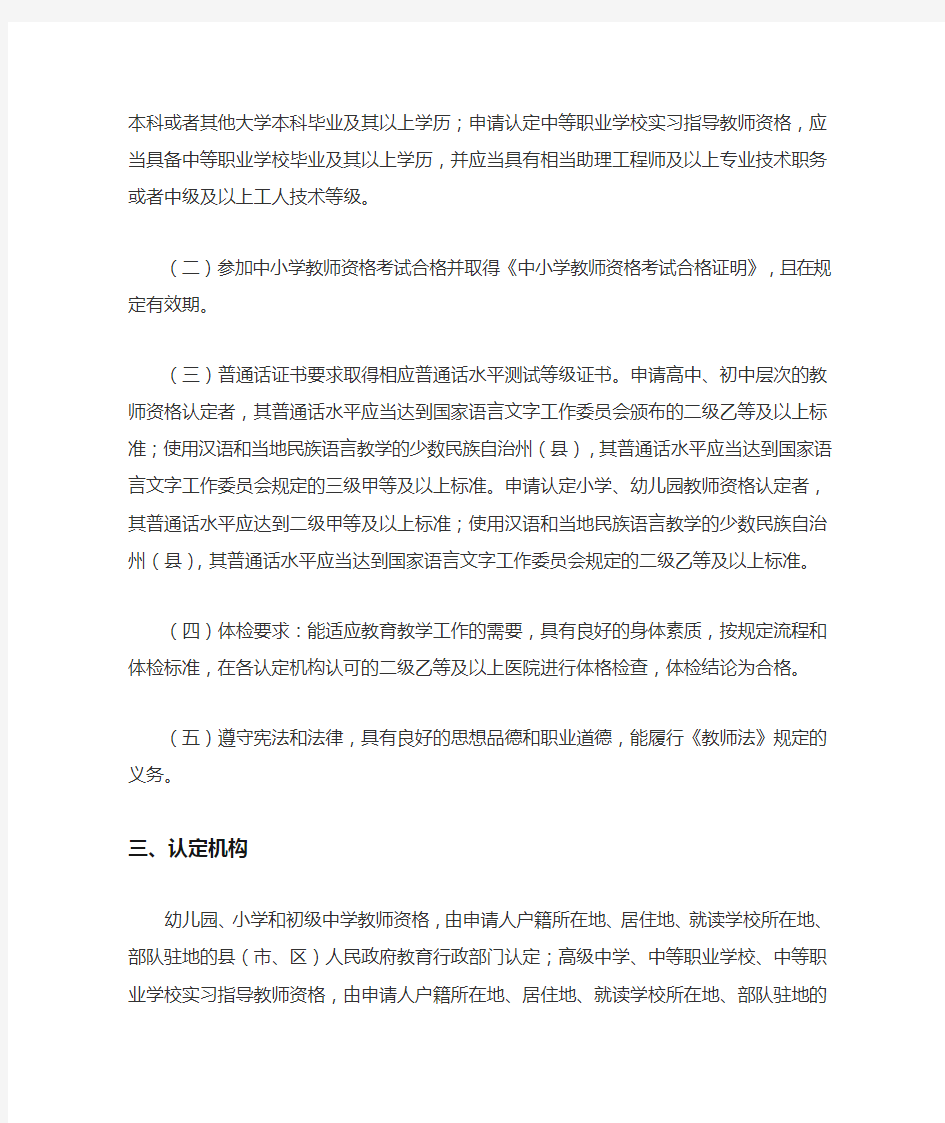 【四川】2020年上半年四川省中小学教师资格认定公告