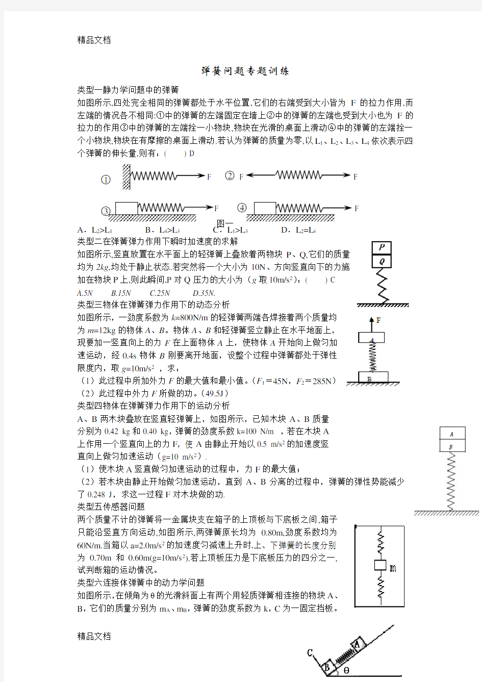 弹簧问题专题训练讲解学习