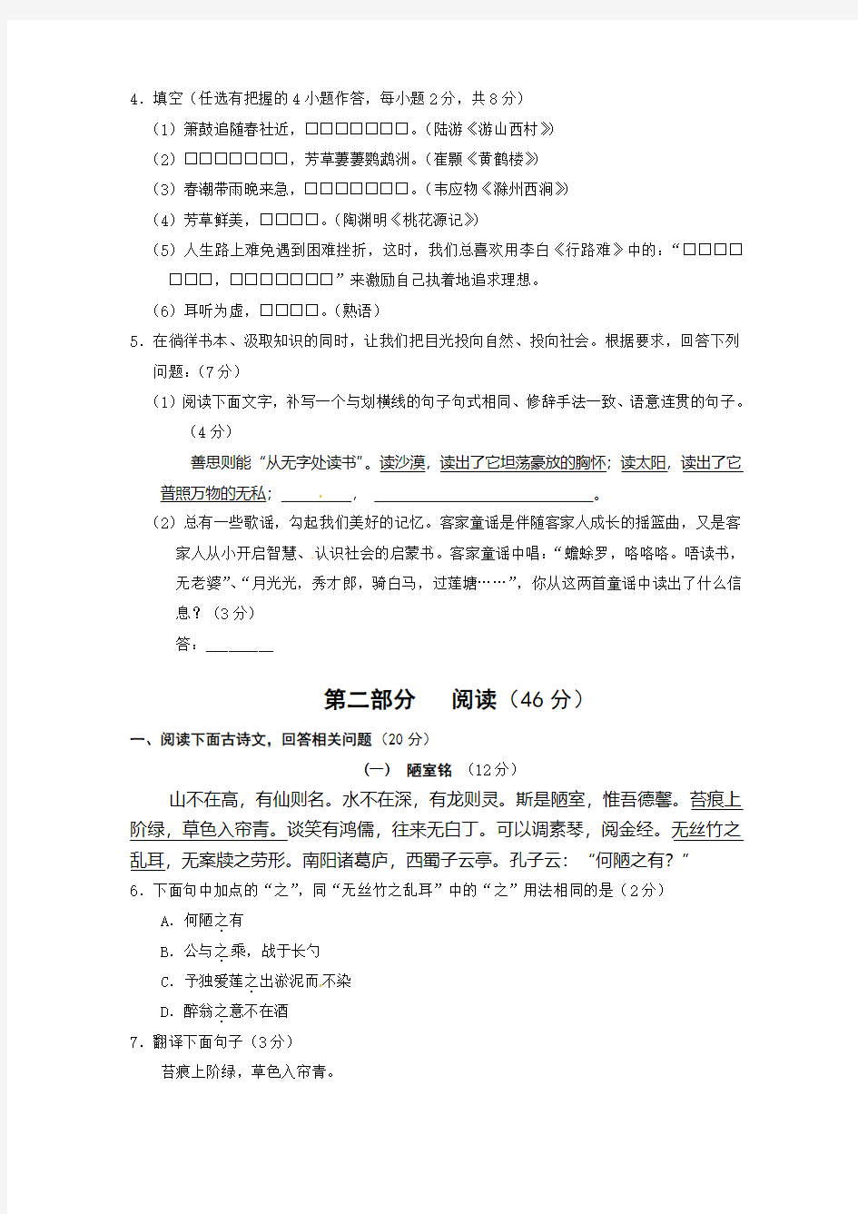 【最新精品】广东省梅州市2020年中考语文试题