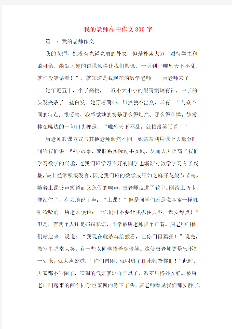 我的老师高中作文800字