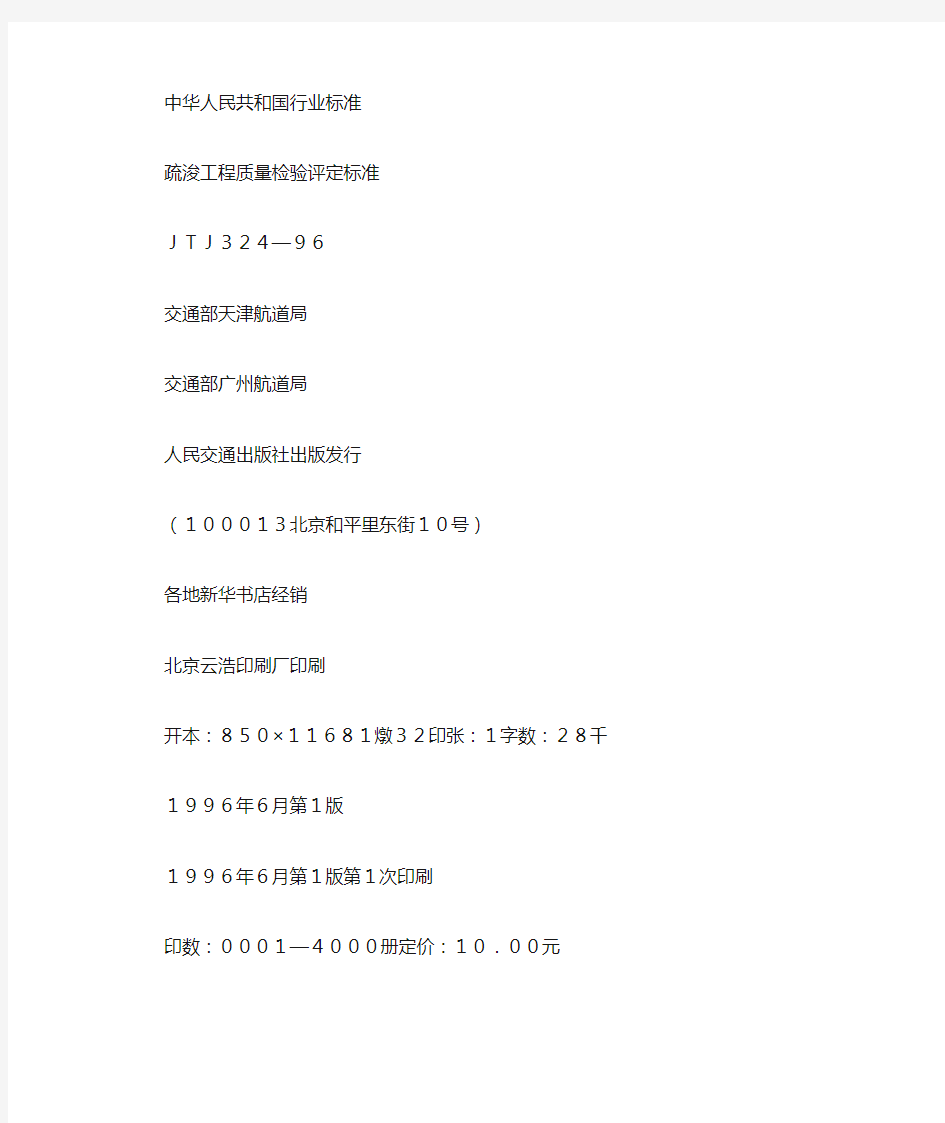 疏浚工程质量检验评定标准