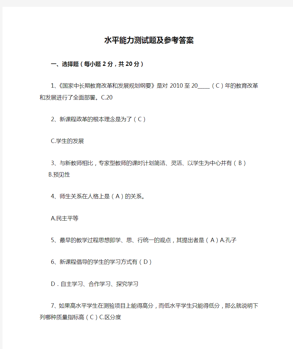 中小学教师综合素质及水平能力测试题及参考答案