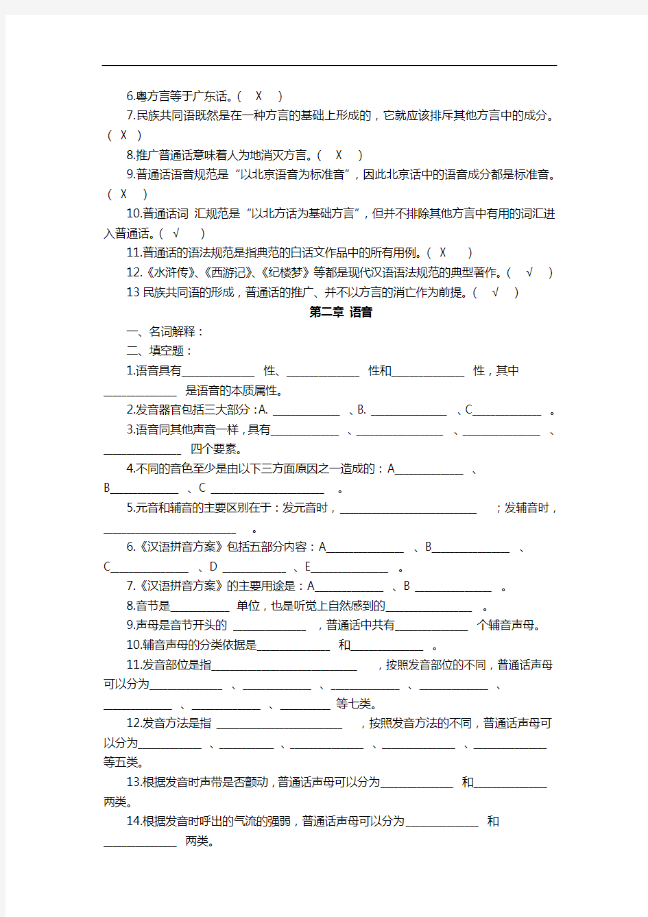 现代汉语试题库完整整理版讲解