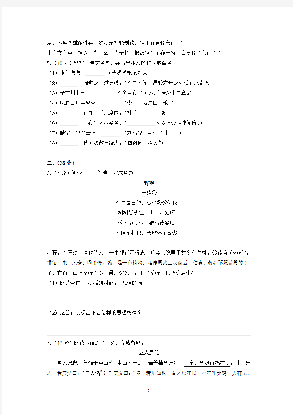 2019-2020学年江苏省苏州市姑苏区七年级(上)期末语文试卷