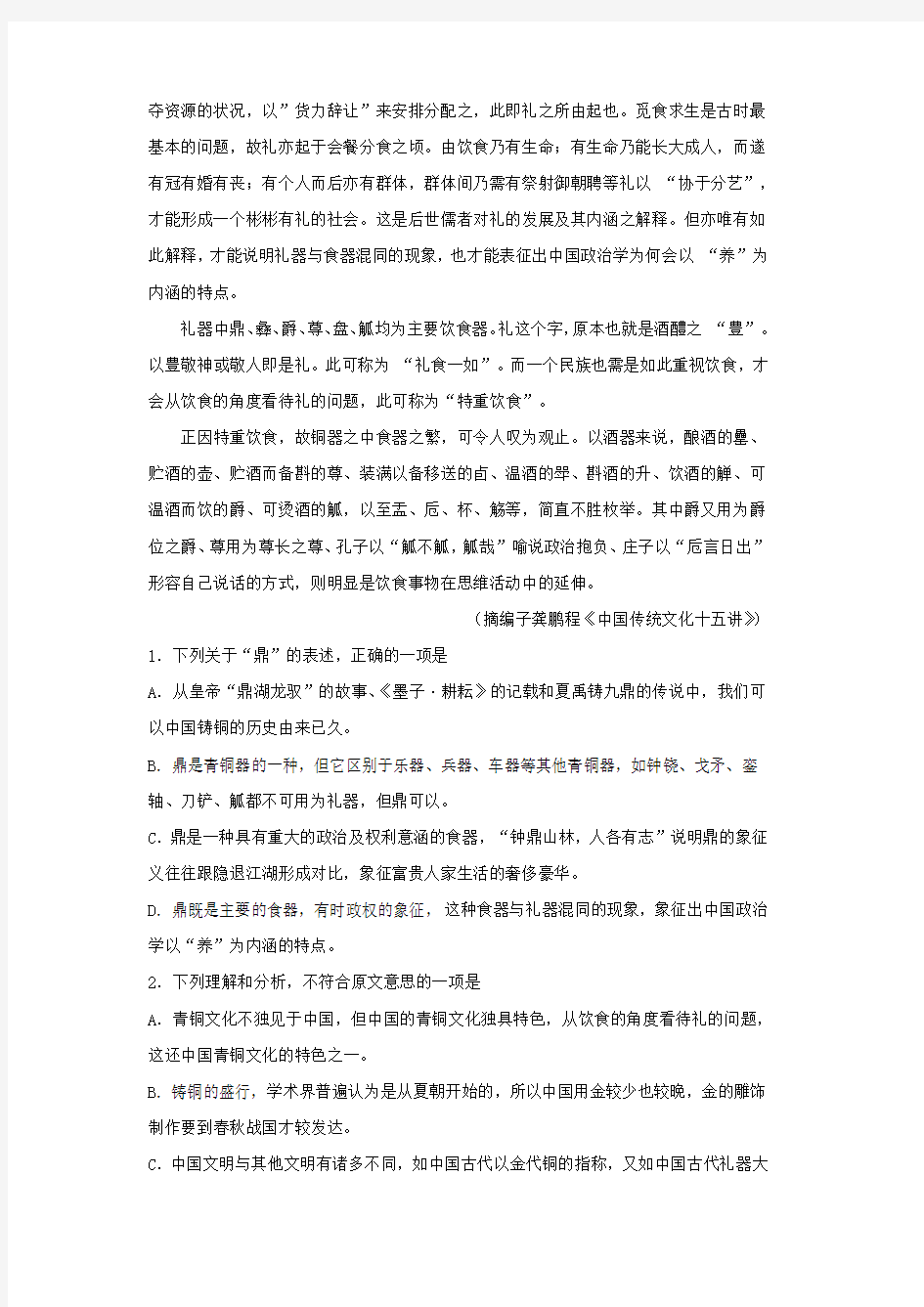 江西省赣中南五校高三上学期期末考试语文试题 含答案