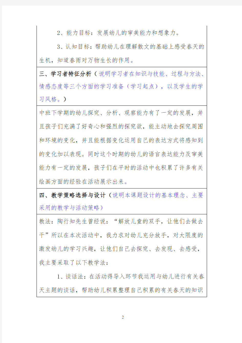 教学设计公开课(113)